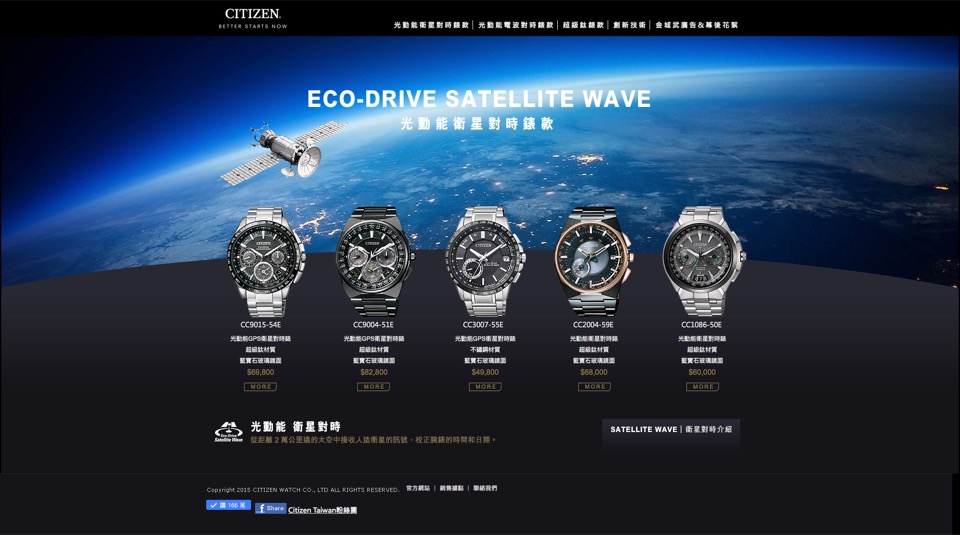 CITIZEN 男錶產品網站作品